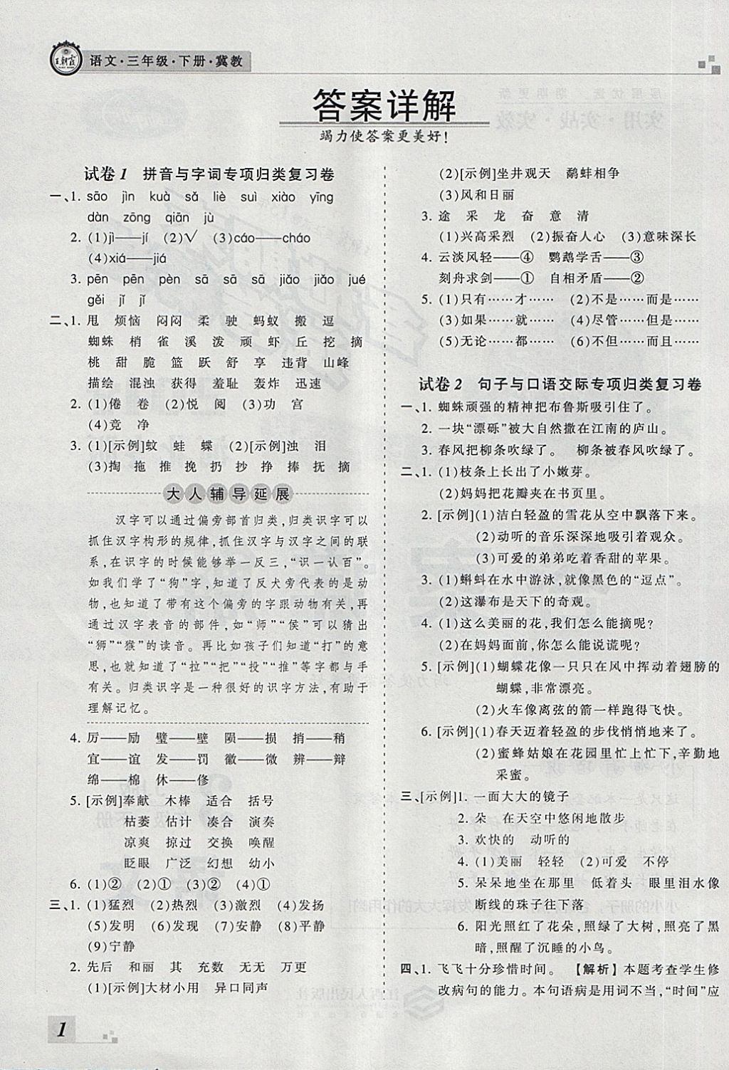 2018年王朝霞各地期末試卷精選三年級(jí)語文下冊(cè)冀教版河北專版 第1頁