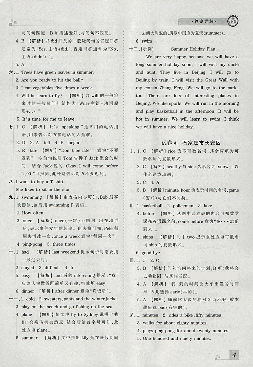 2018年王朝霞各地期末试卷精选六年级英语下册冀教版河北专版