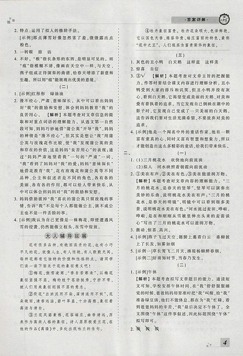 2018年王朝霞各地期末試卷精選三年級語文下冊冀教版河北專版 第4頁