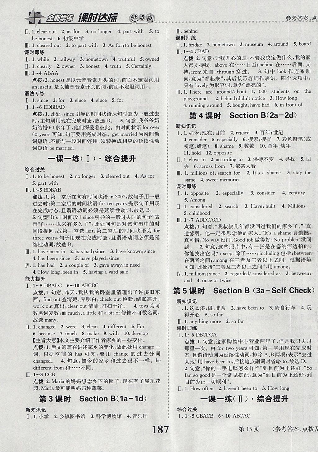 2018年課時(shí)達(dá)標(biāo)練與測(cè)八年級(jí)英語下冊(cè)人教版 第15頁(yè)