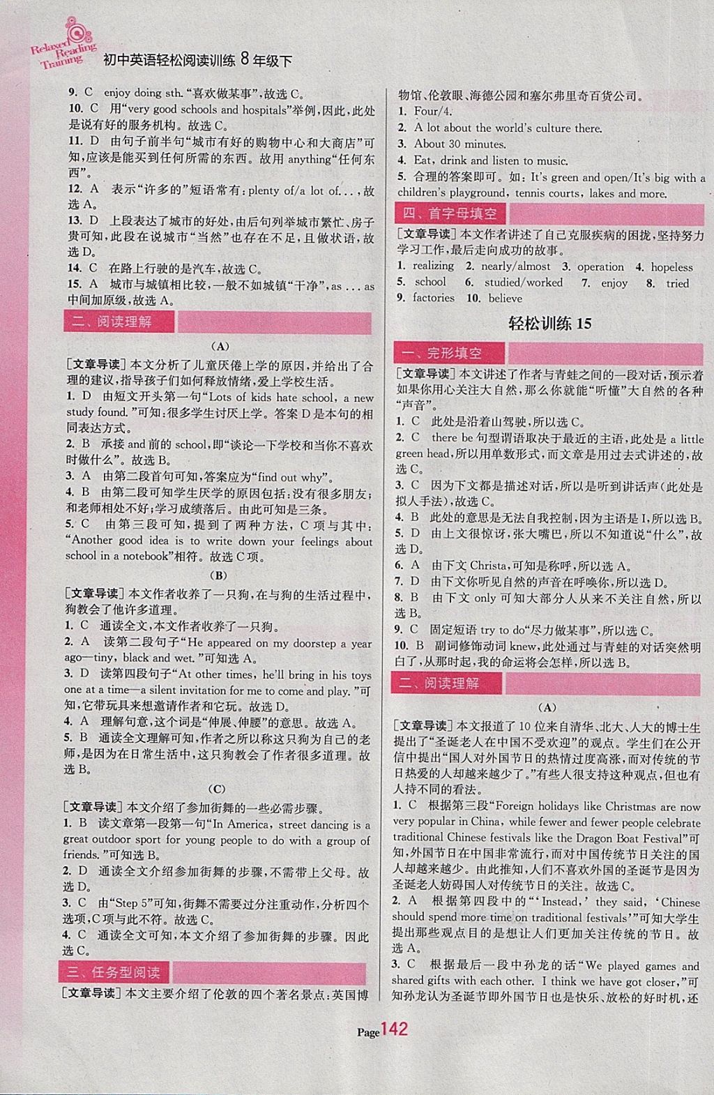 2018年初中英語輕松閱讀訓(xùn)練八年級(jí)下冊(cè) 第12頁