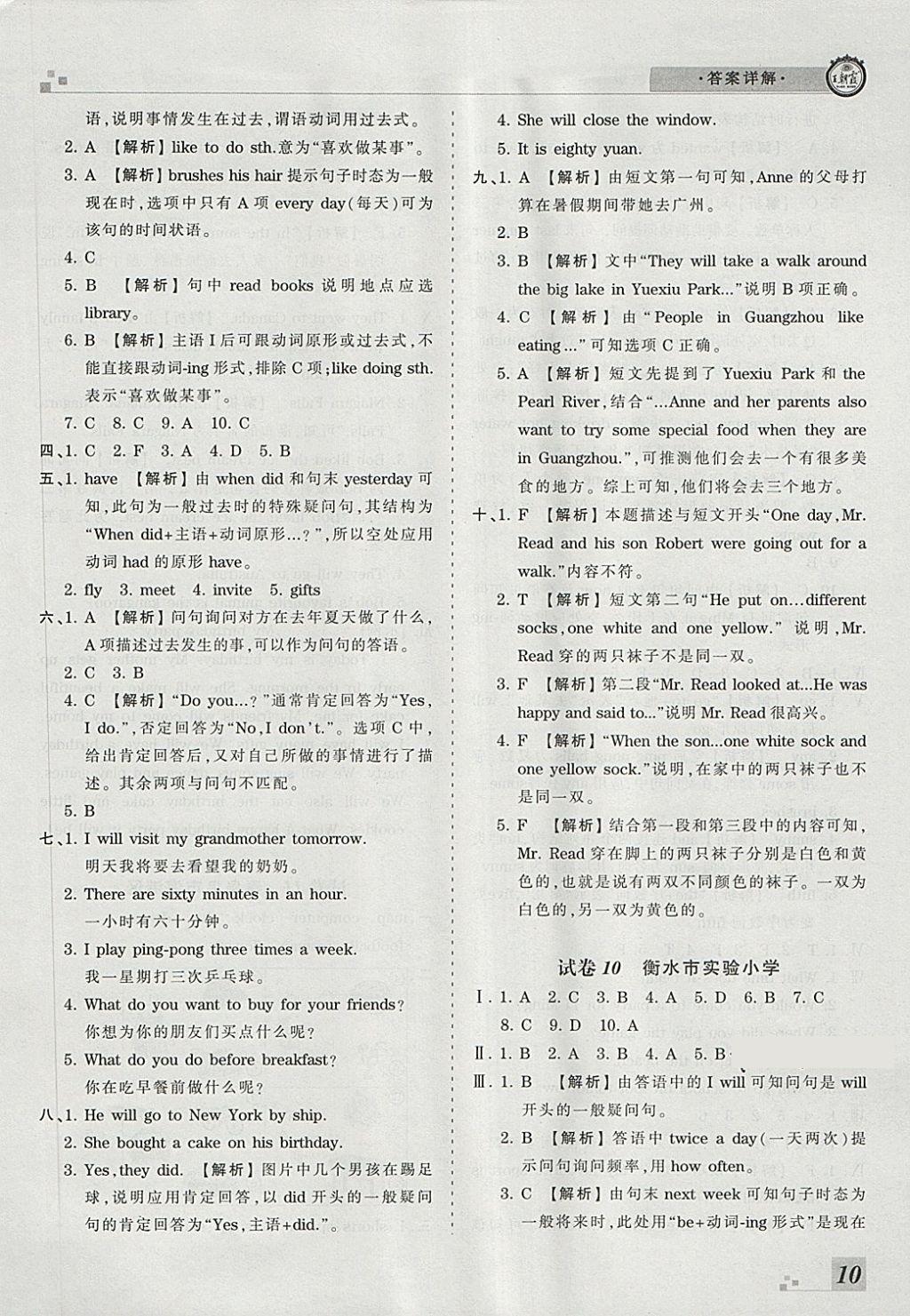 2018年王朝霞各地期末试卷精选六年级英语下册冀教版河北专版