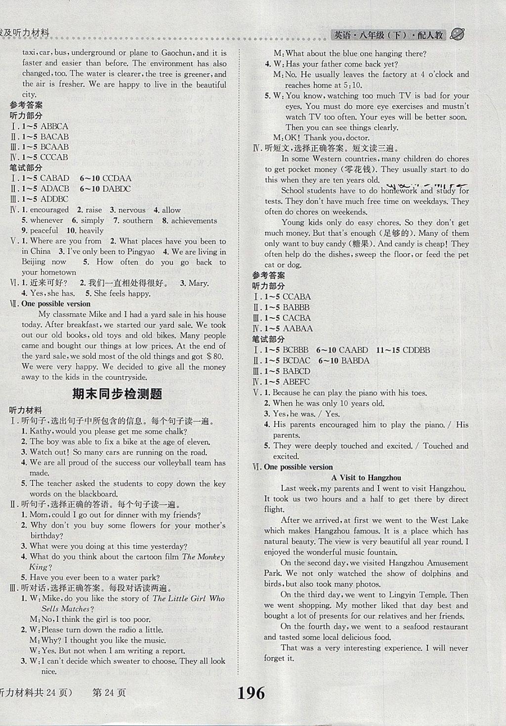 2018年課時(shí)達(dá)標(biāo)練與測(cè)八年級(jí)英語(yǔ)下冊(cè)人教版 第24頁(yè)