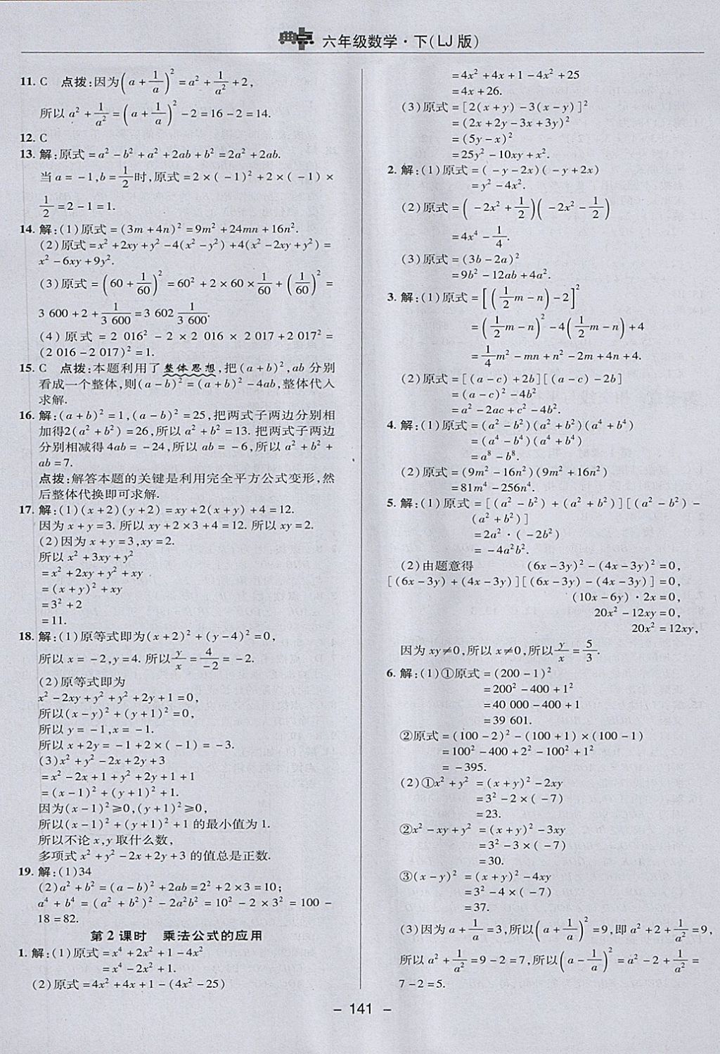 2018年綜合應(yīng)用創(chuàng)新題典中點六年級數(shù)學下冊魯教版五四制 第17頁