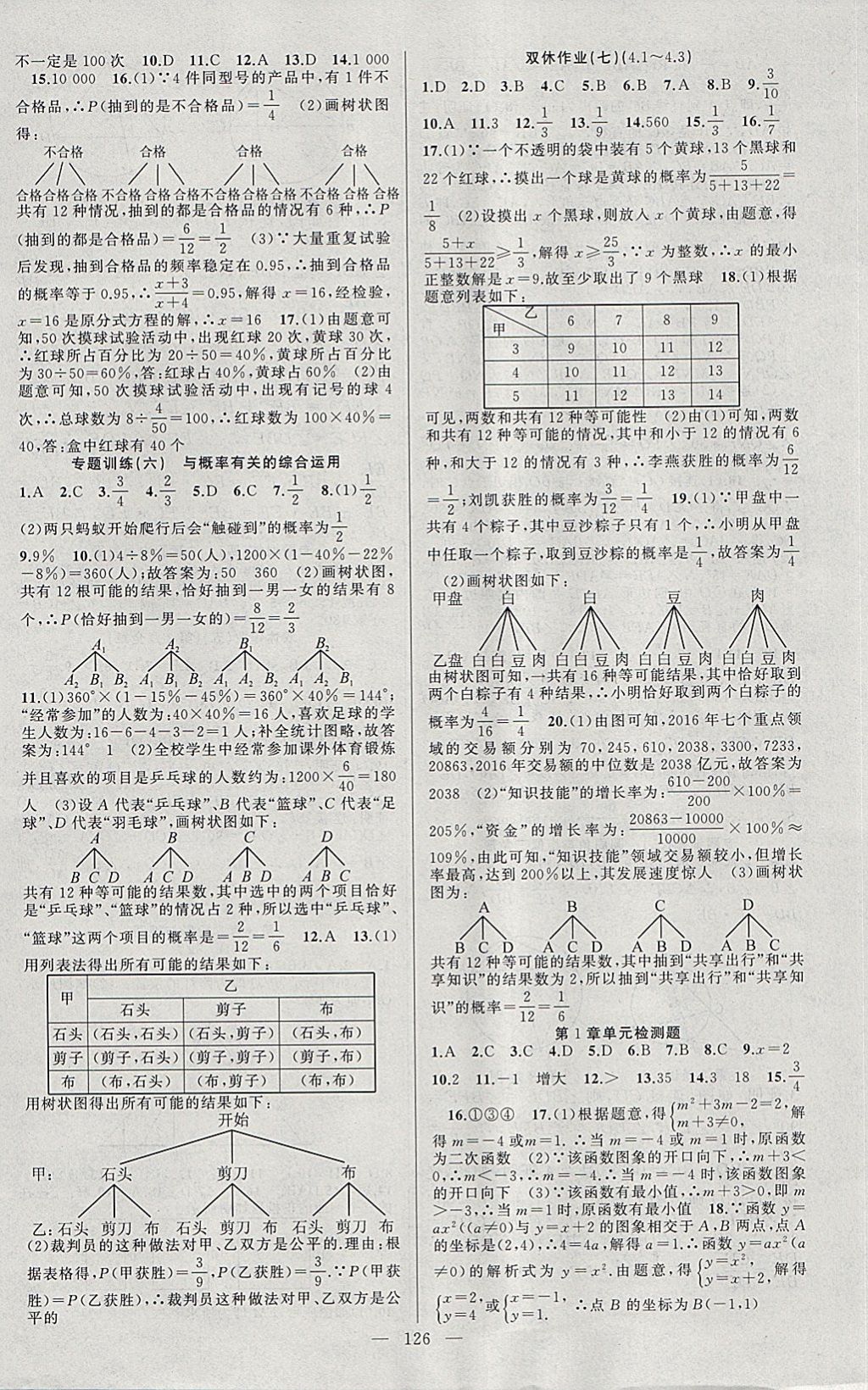 2018年黃岡100分闖關(guān)九年級(jí)數(shù)學(xué)下冊(cè)湘教版 第12頁(yè)