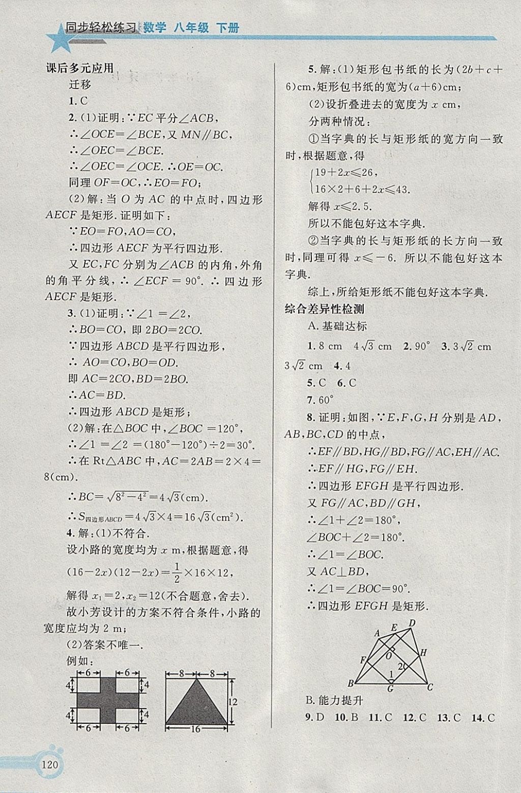 2018年同步輕松練習(xí)八年級(jí)數(shù)學(xué)下冊(cè) 第13頁(yè)