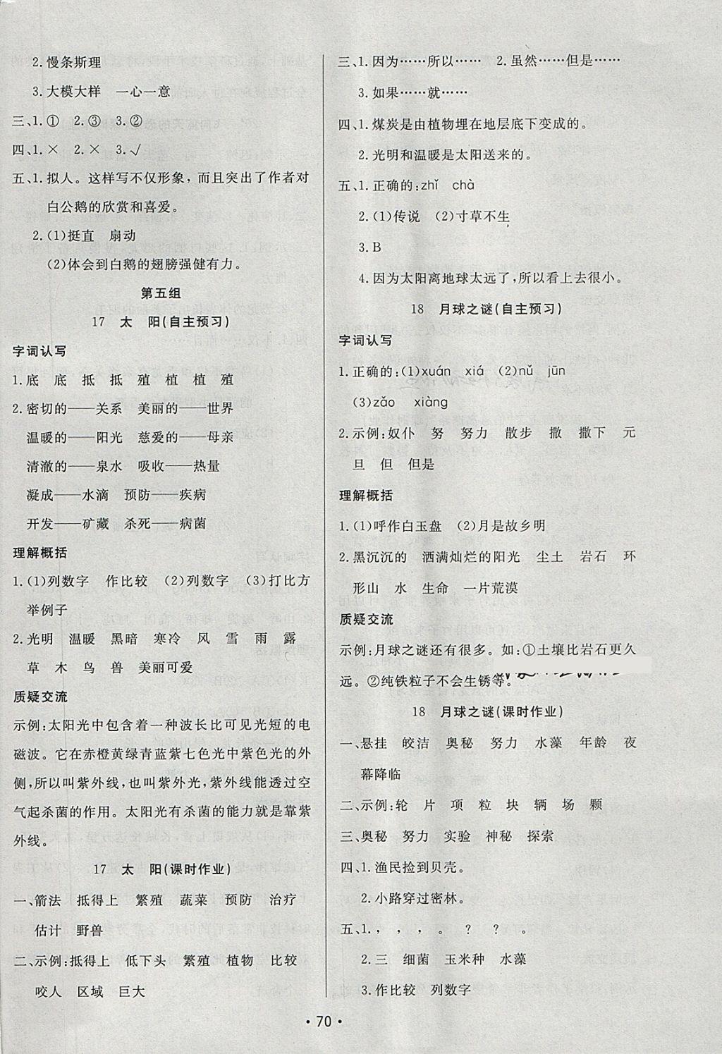 2018年三翼新学案单元测试卷三年级语文下册鲁教版答案—青夏教育