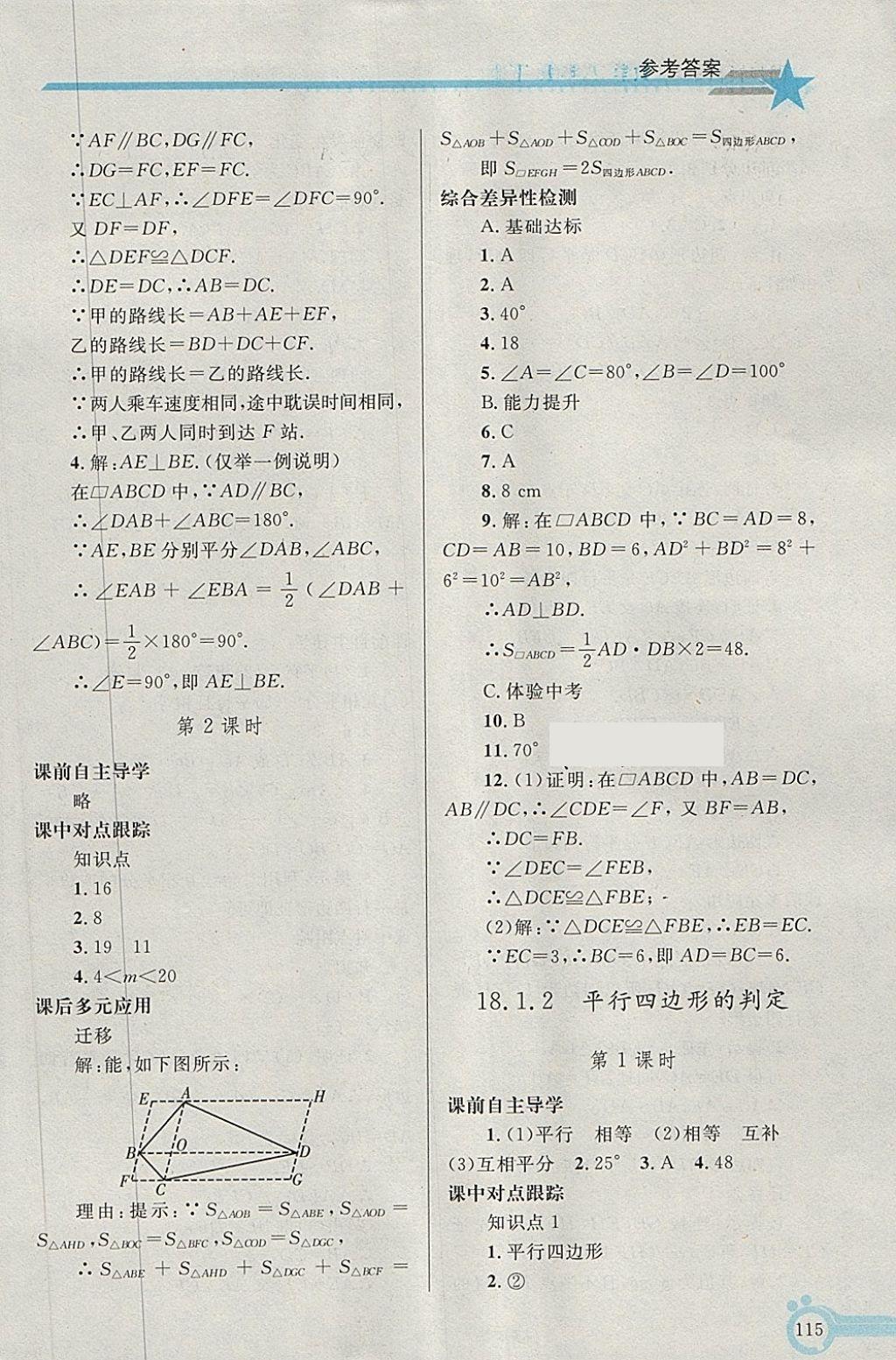 2018年同步輕松練習(xí)八年級數(shù)學(xué)下冊 第8頁