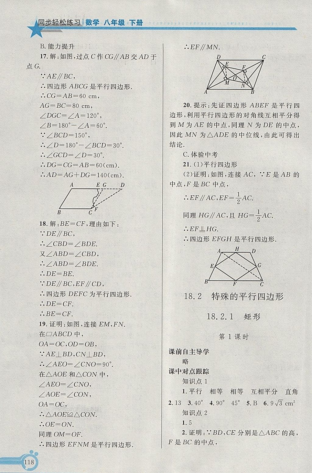 2018年同步輕松練習(xí)八年級數(shù)學(xué)下冊 第11頁