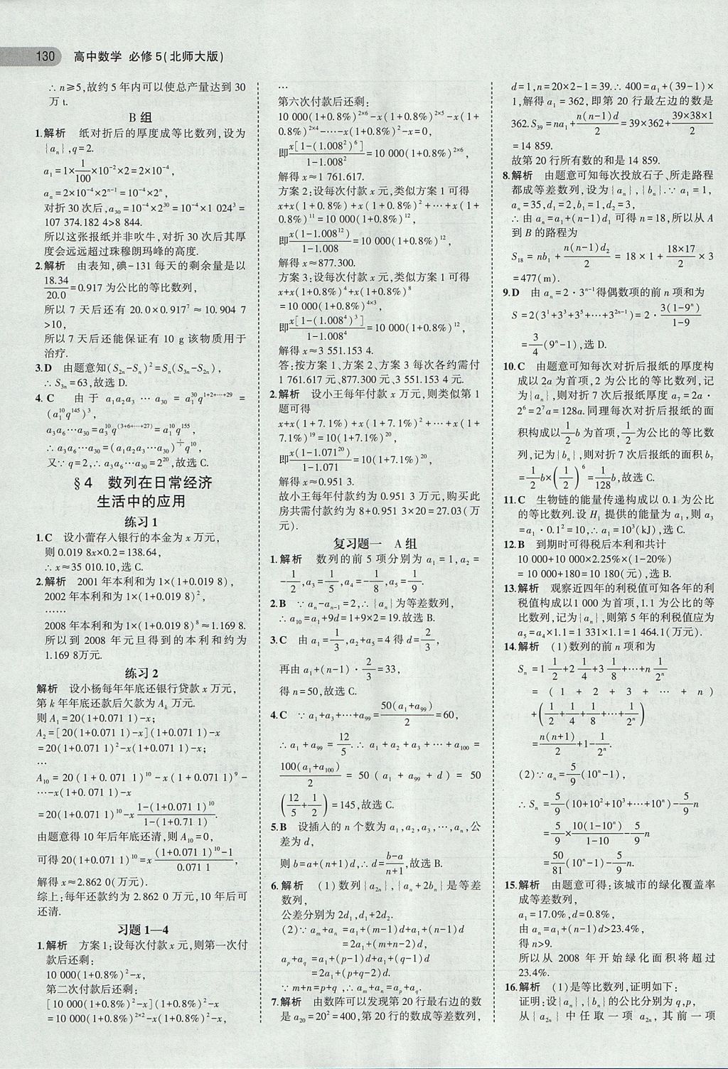 2018年課本北師大版高中數(shù)學必修5 第4頁