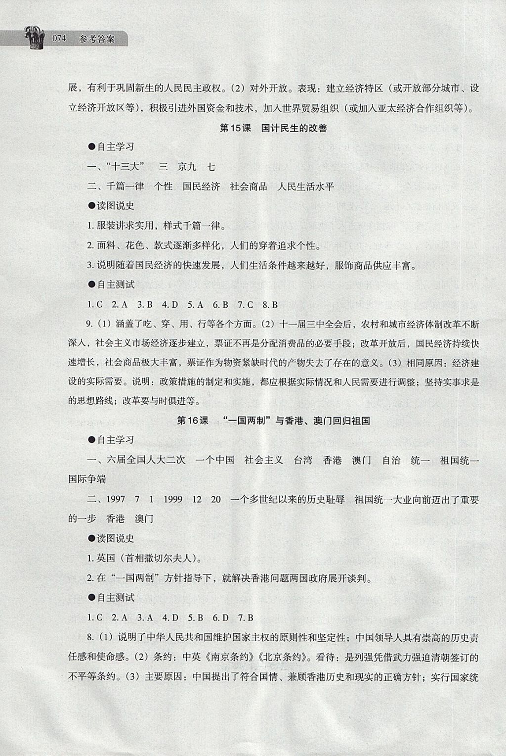 2018年中国历史助学读本八年级下册 第11页