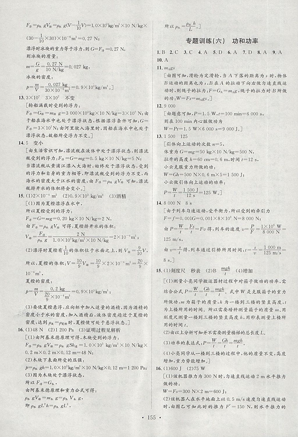 2018年思路教練同步課時(shí)作業(yè)八年級(jí)物理下冊(cè)人教版 第23頁(yè)