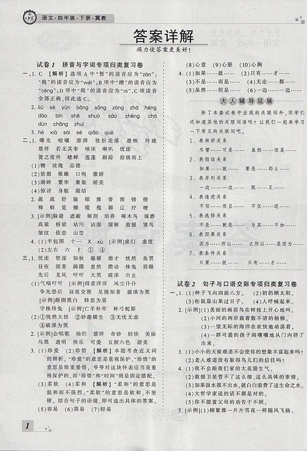 2018年王朝霞各地期末试卷精选四年级语文下册冀教版