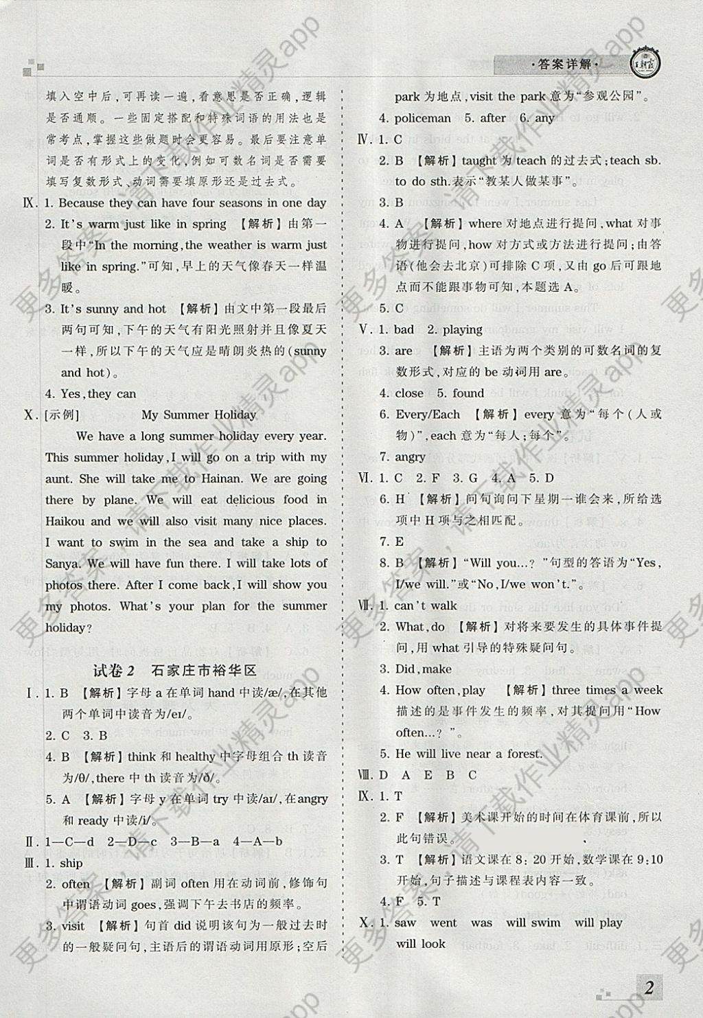 2018年王朝霞各地期末试卷精选六年级英语下册冀教版河北专版