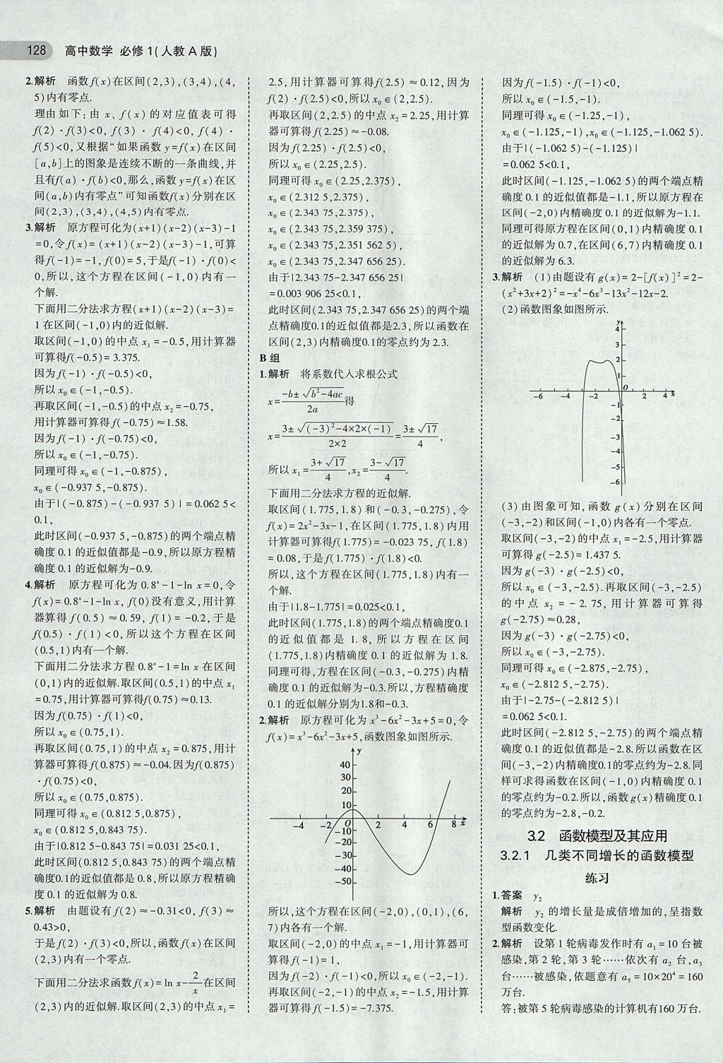 2018年課本人教A版高中數(shù)學(xué)必修1 第10頁(yè)