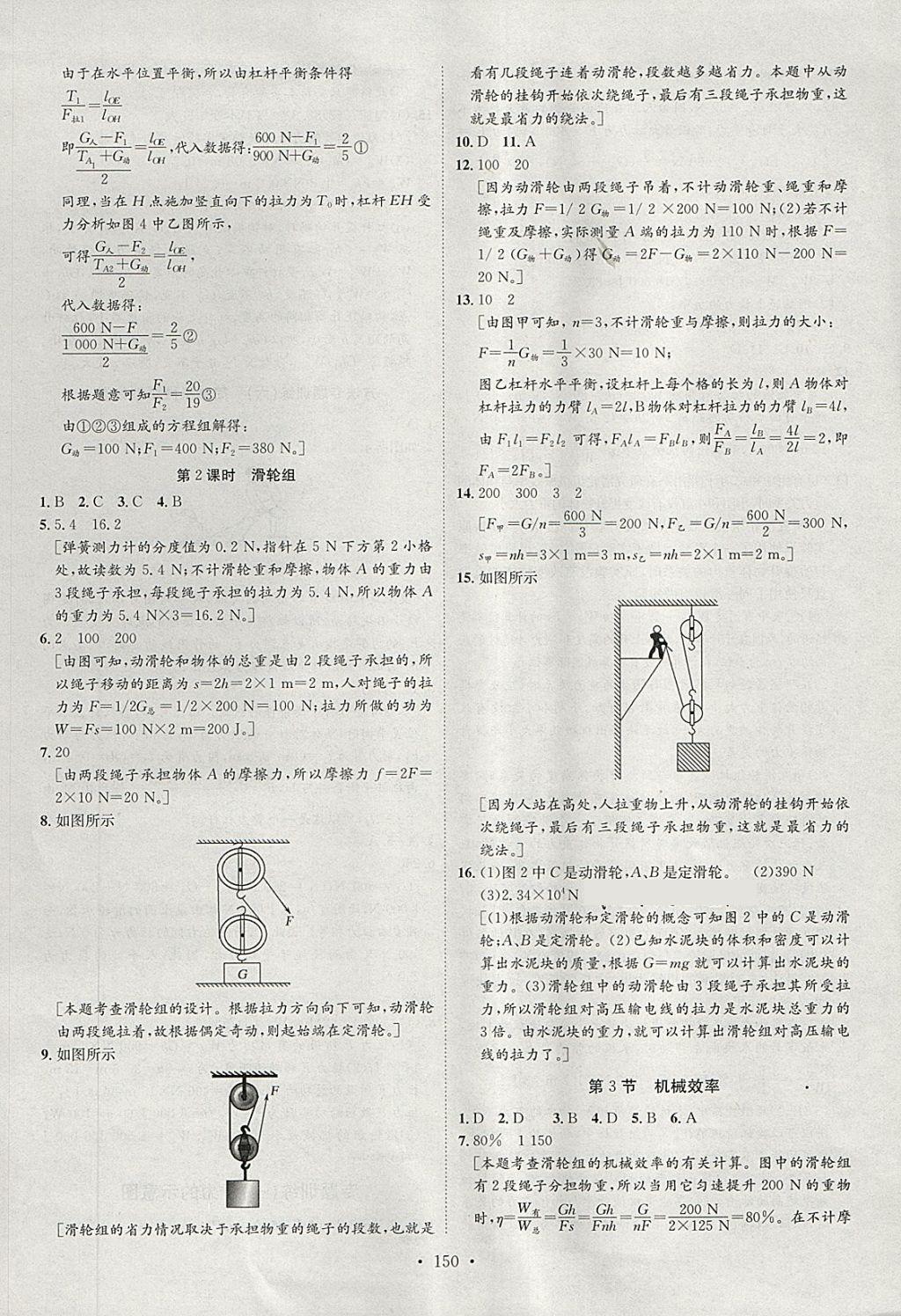 2018年思路教練同步課時(shí)作業(yè)八年級物理下冊人教版 第18頁