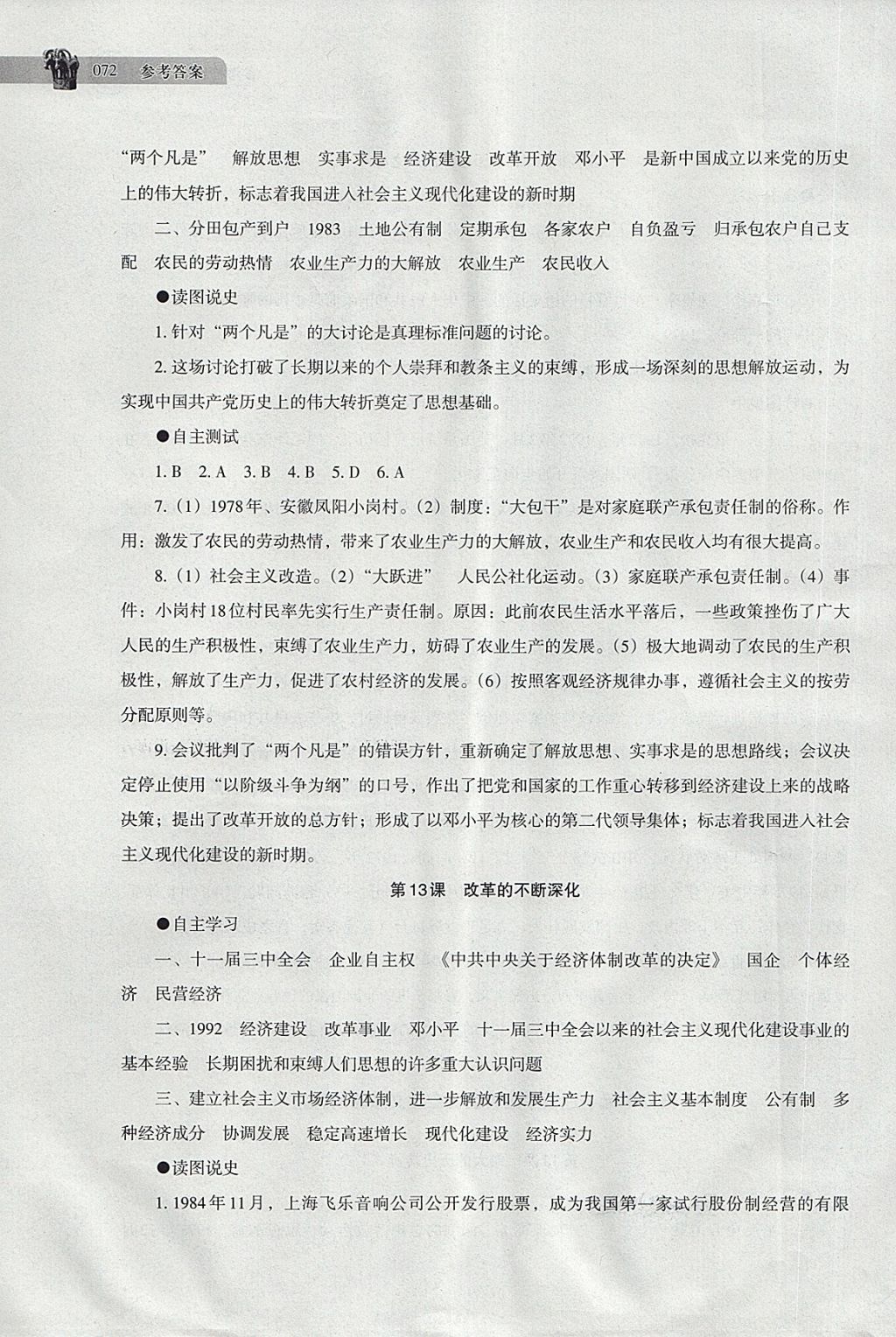 2018年中国历史助学读本八年级下册 第9页