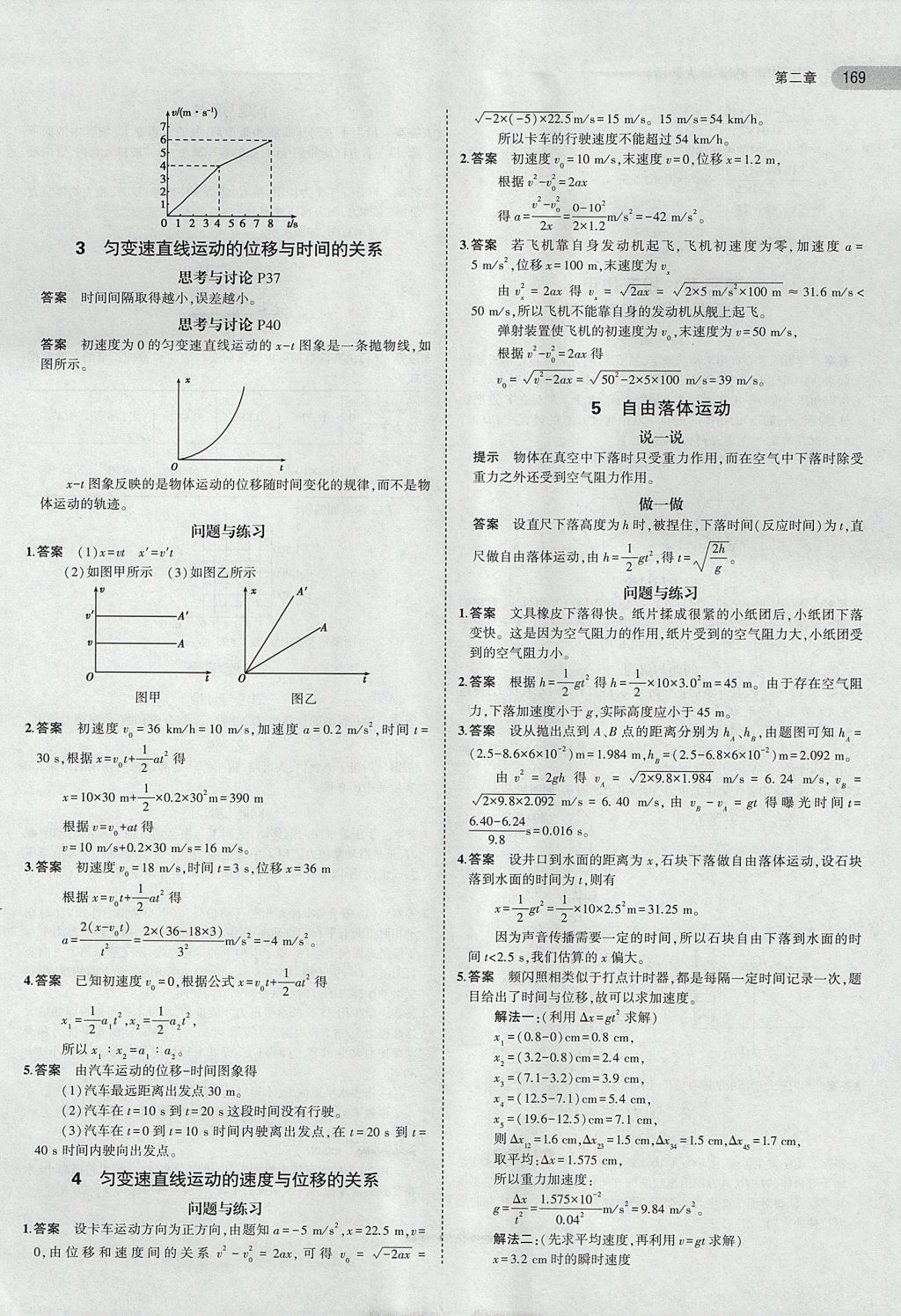 2018年课本人教版高中物理必修1 第3页