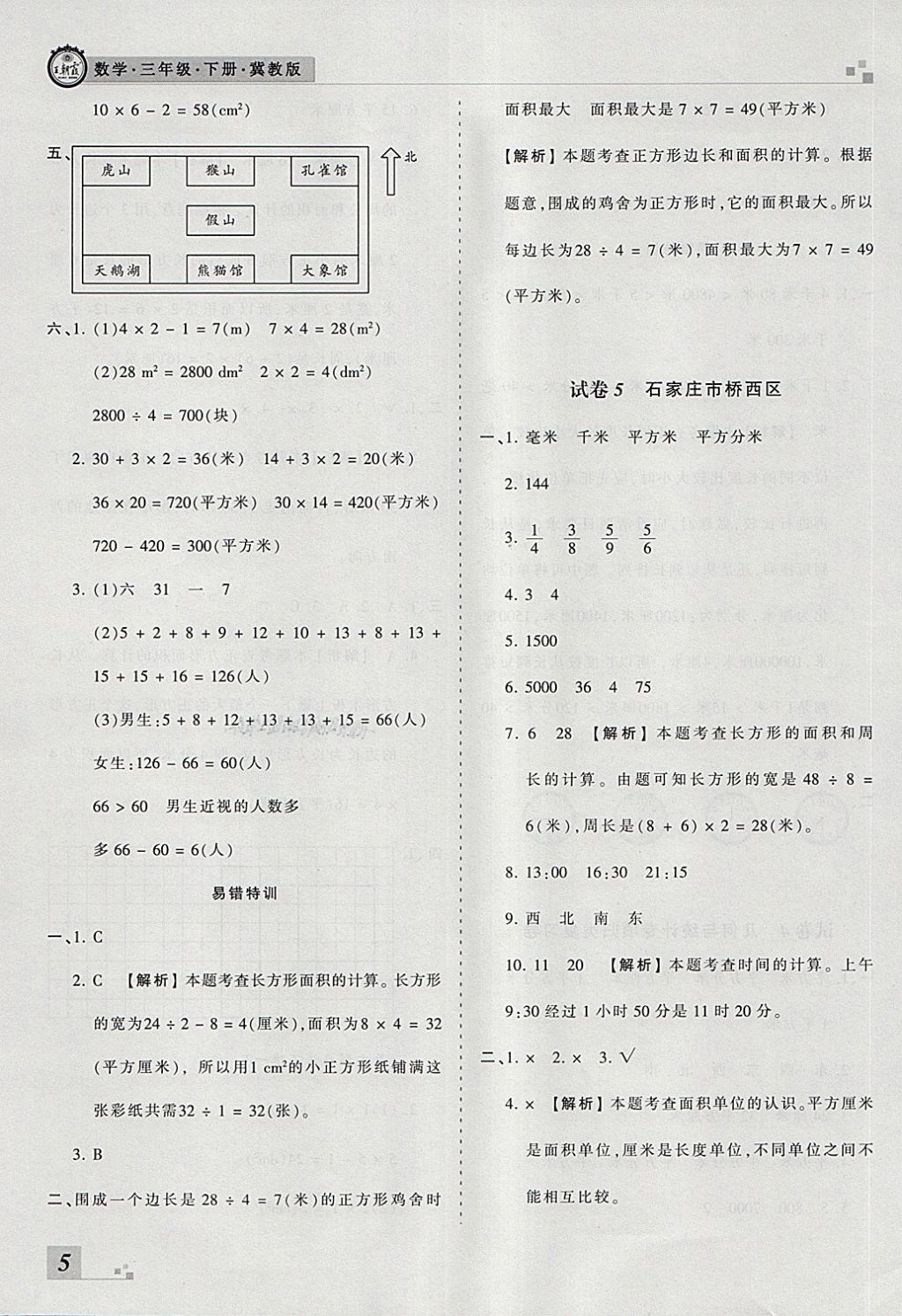 2018年王朝霞各地期末试卷精选三年级数学下册冀教版河北专版