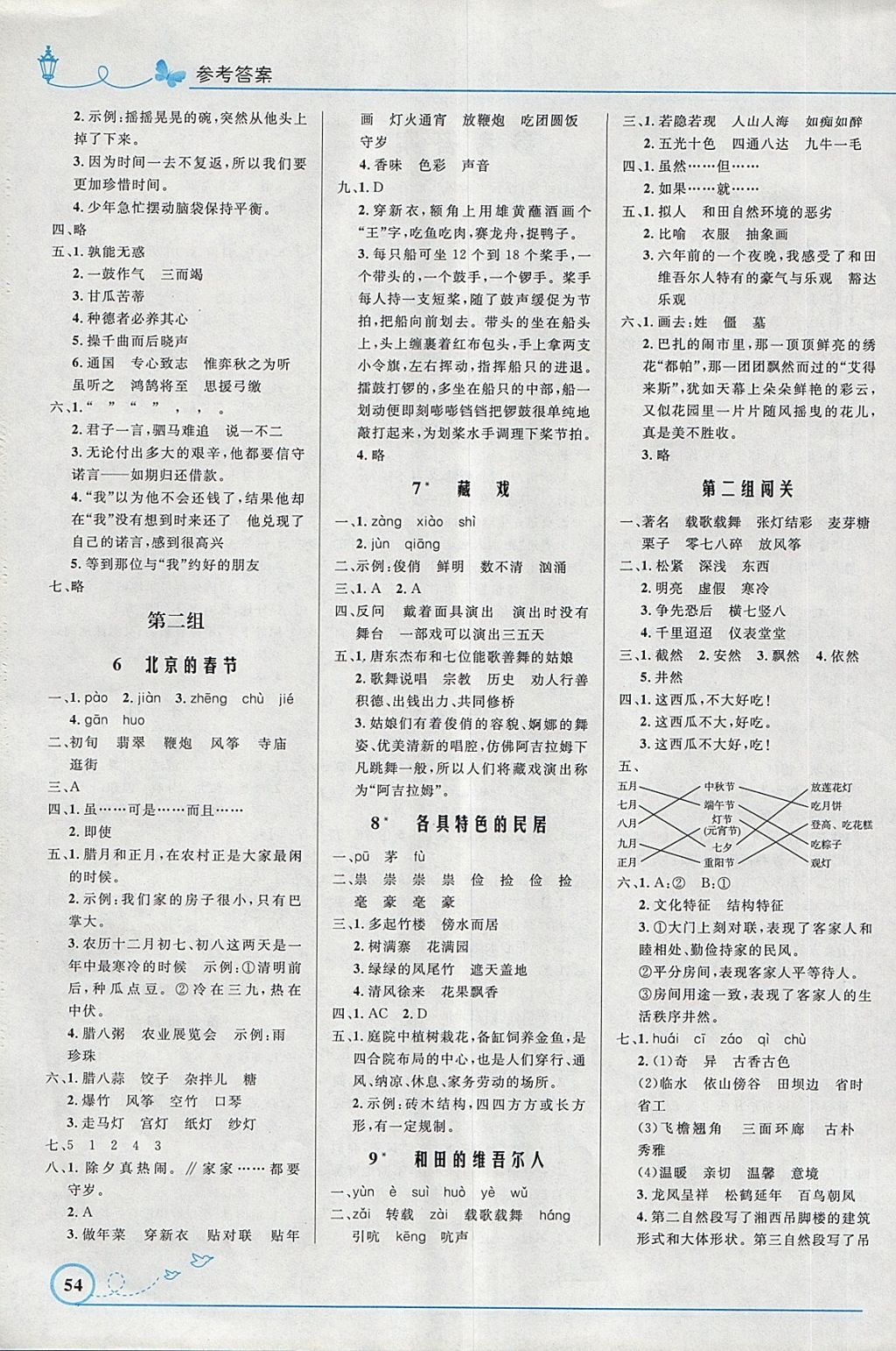 2018年小学同步测控优化设计六年级语文下册人教版福建专版