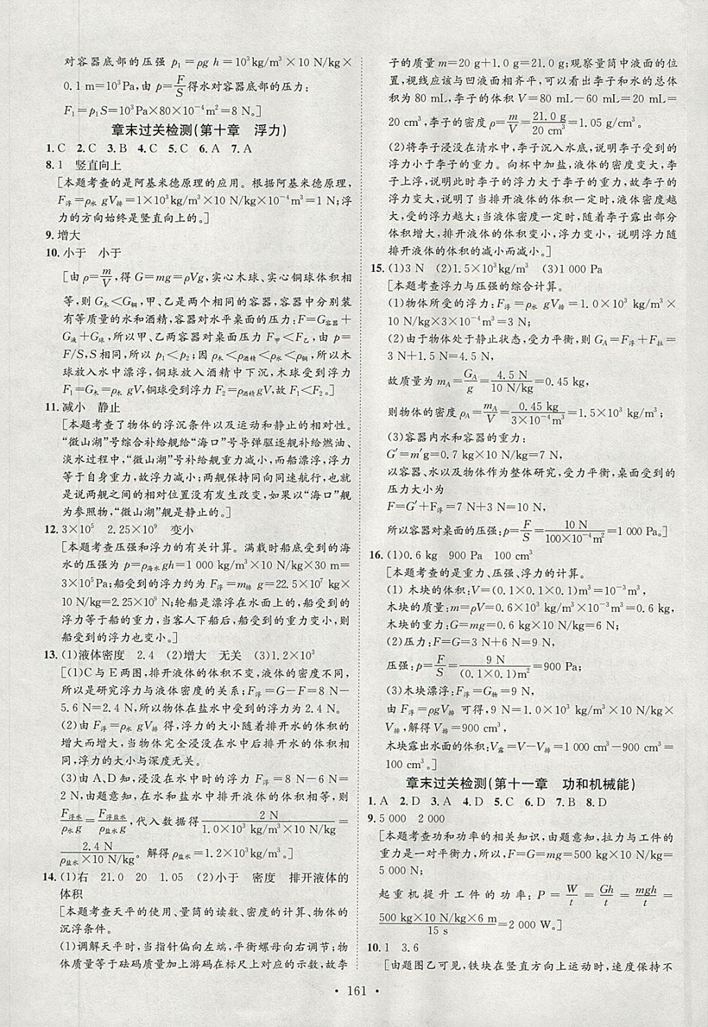 2018年思路教練同步課時(shí)作業(yè)八年級(jí)物理下冊(cè)人教版 第29頁(yè)