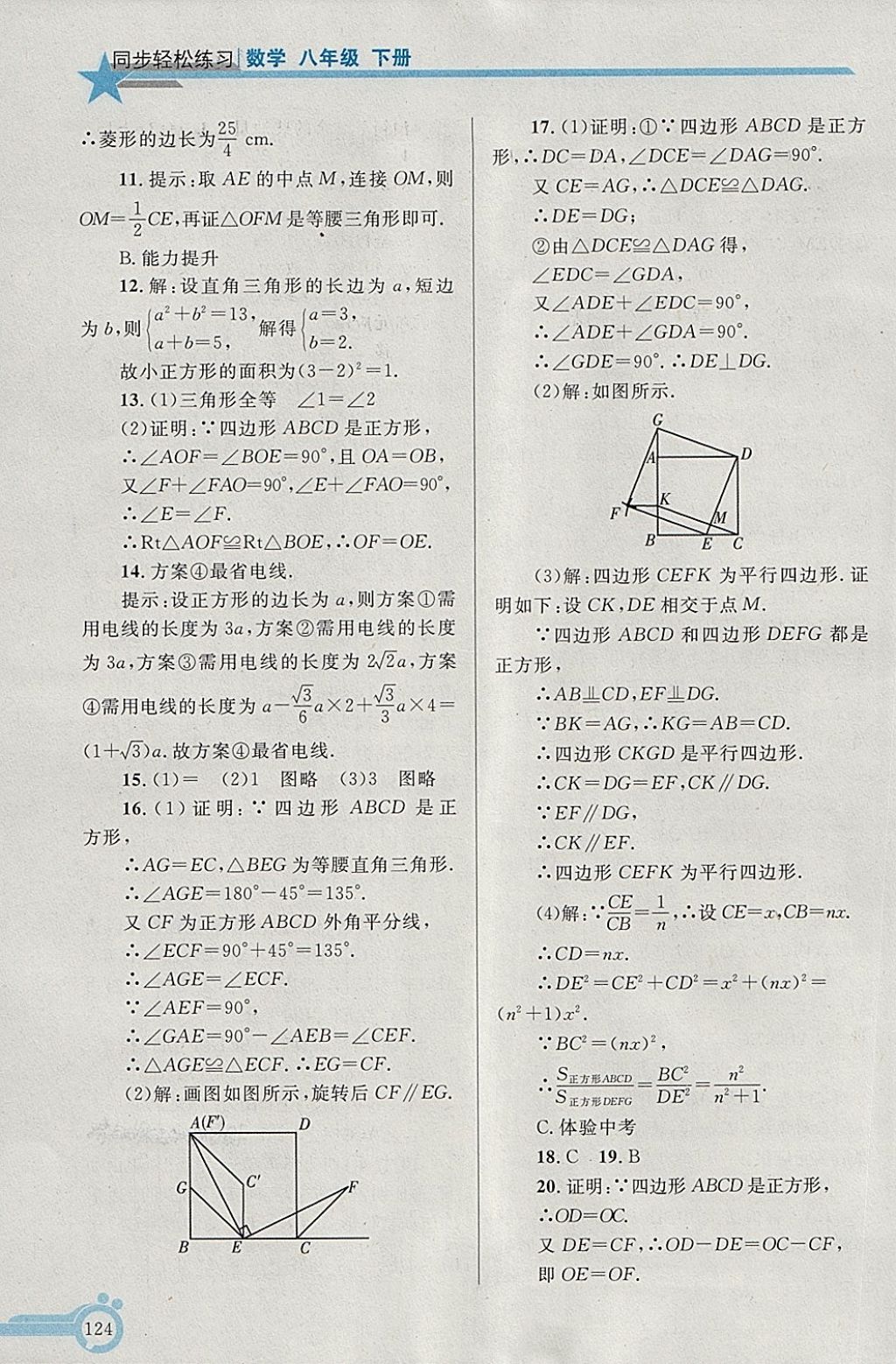 2018年同步輕松練習(xí)八年級(jí)數(shù)學(xué)下冊(cè) 第17頁(yè)