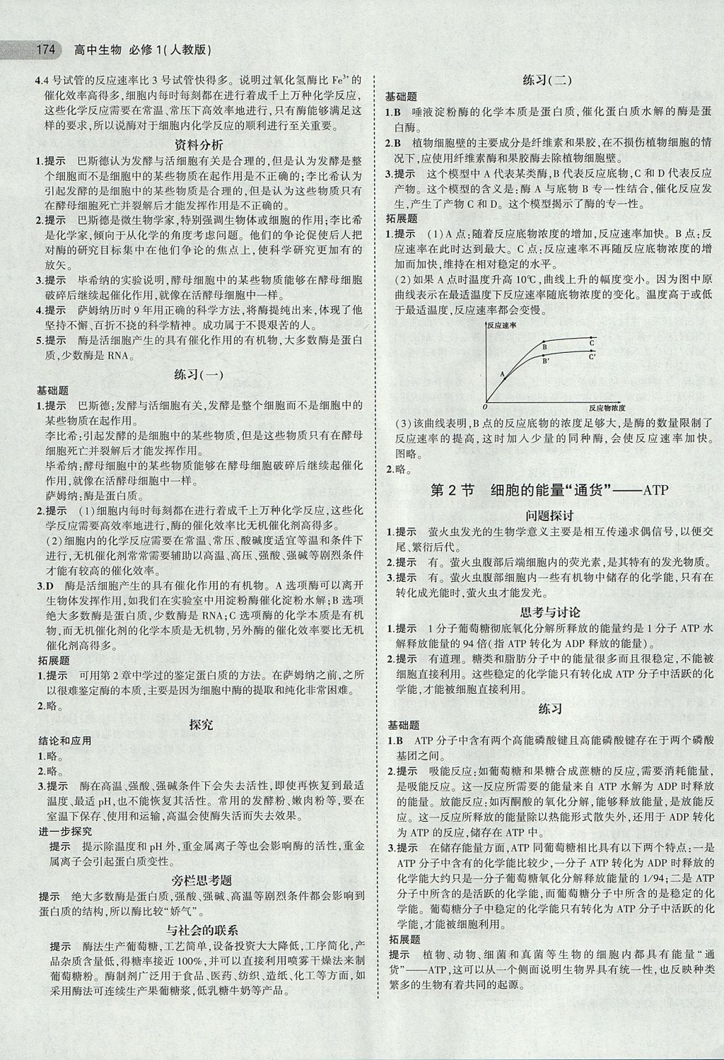 2018年課本人教版高中生物必修1 第8頁