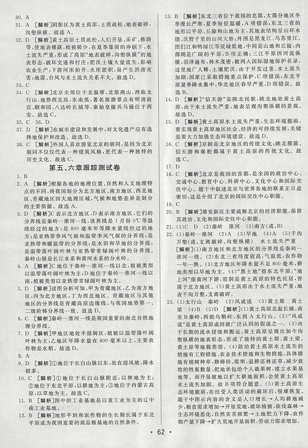 2018年期末考向標(biāo)海淀新編跟蹤突破測(cè)試卷七年級(jí)地理下冊(cè)魯教版 第2頁(yè)