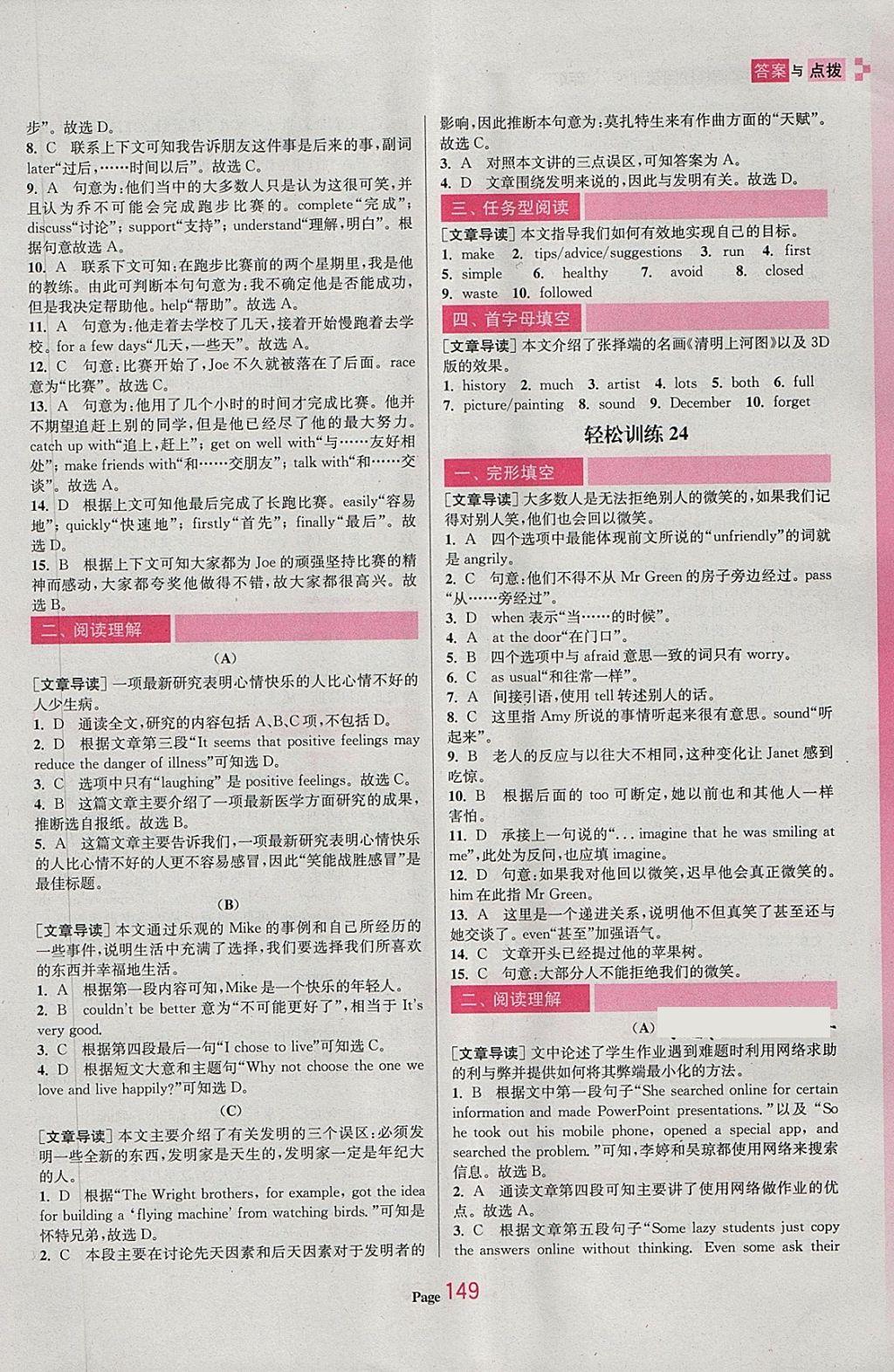 2018年初中英語輕松閱讀訓(xùn)練八年級下冊 第19頁