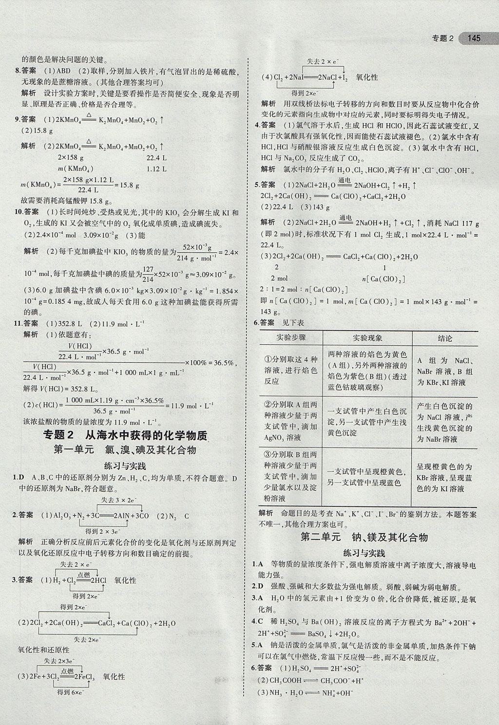 2018年課本蘇教版高中化學必修1 第3頁