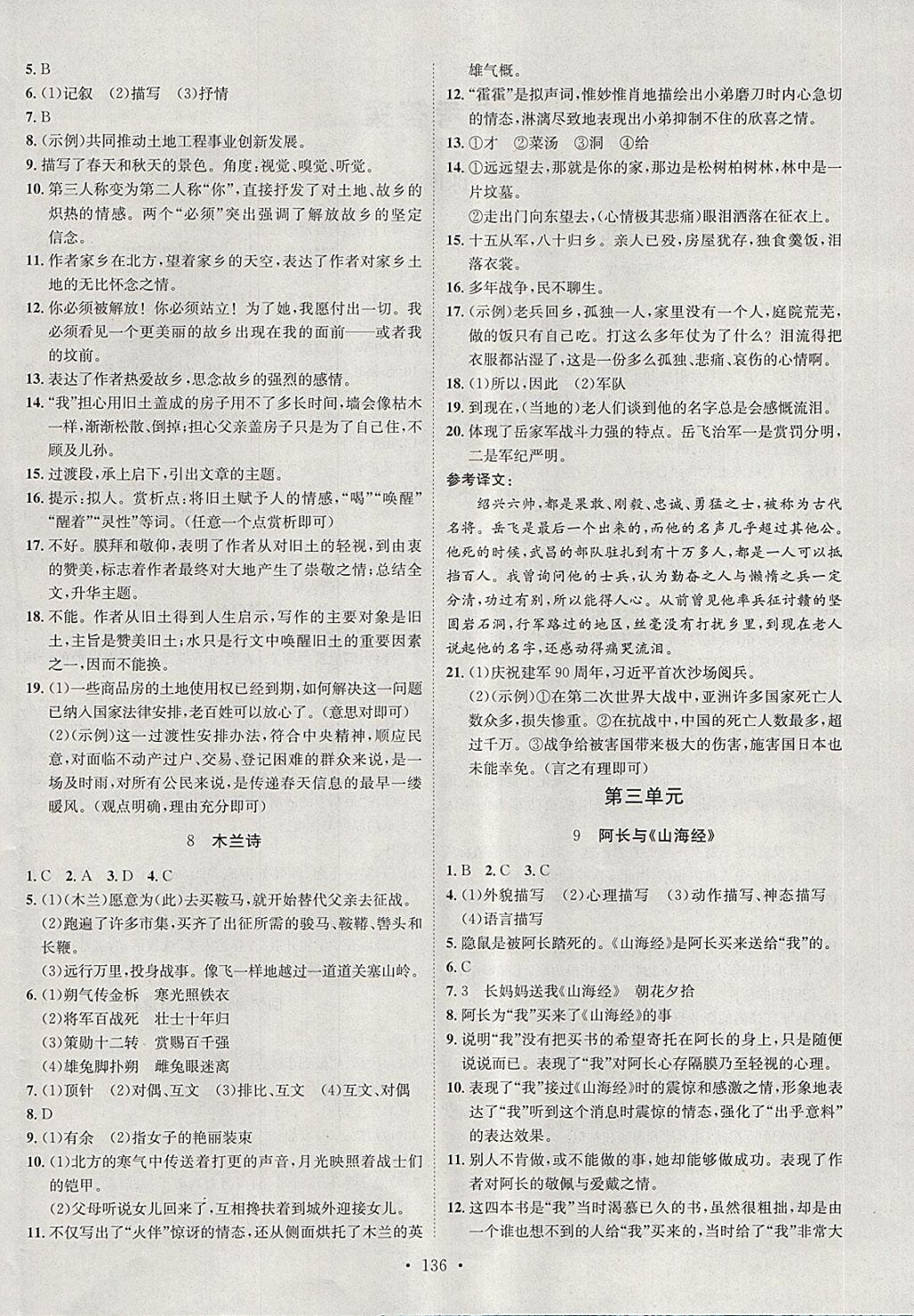 2018年思路教练同步课时作业七年级语文下册人教版答案精英家教网