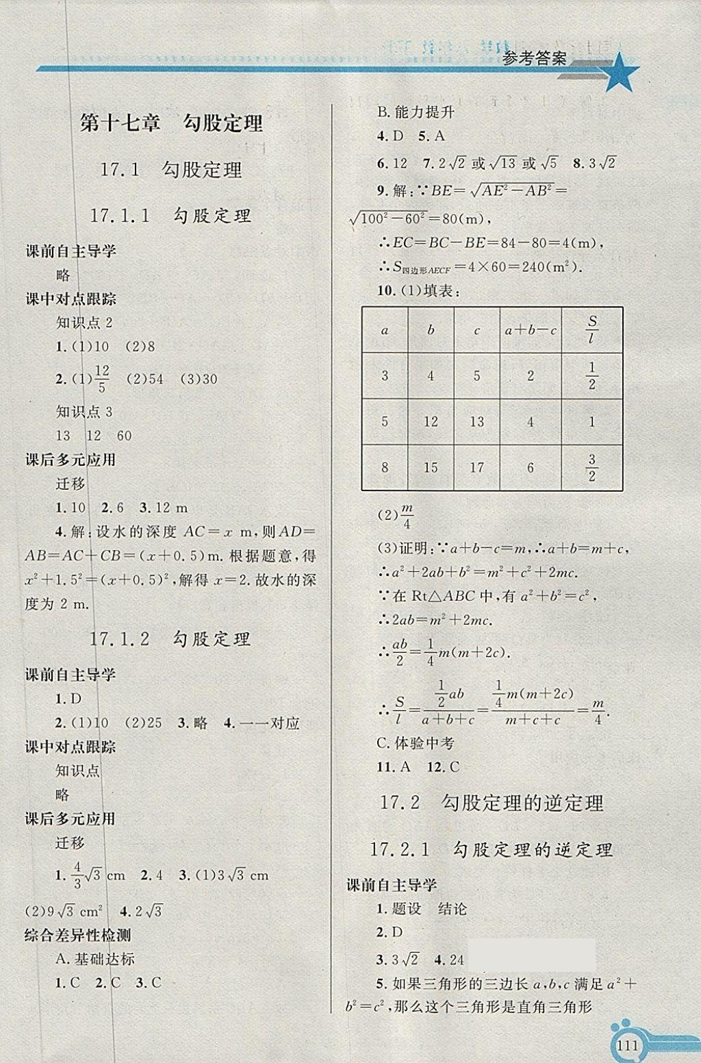 2018年同步輕松練習八年級數(shù)學下冊 第4頁