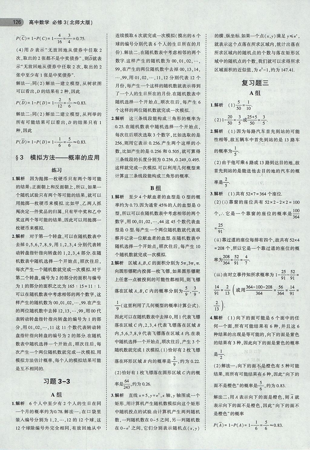 2018年課本北師大版高中數(shù)學(xué)必修3 第16頁(yè)