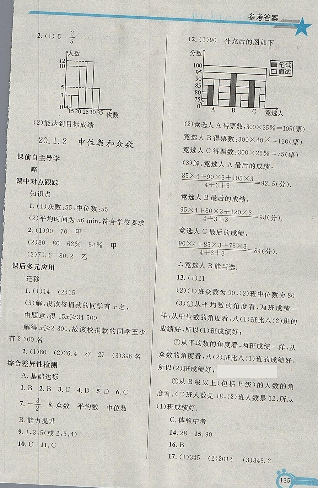 2018年同步輕松練習(xí)八年級數(shù)學(xué)下冊 第28頁