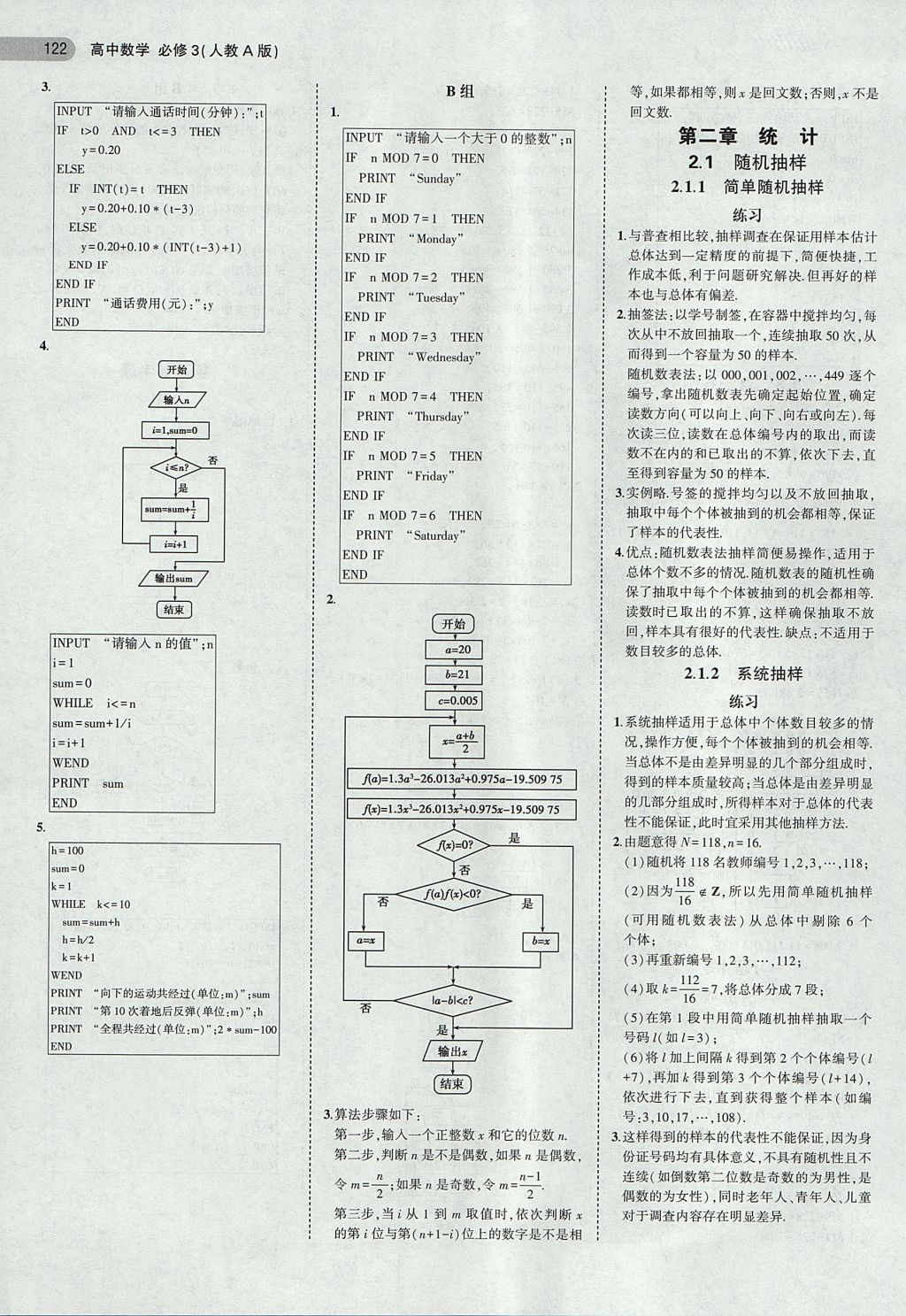 2018年课本人教A版高中数学必修3 第4页