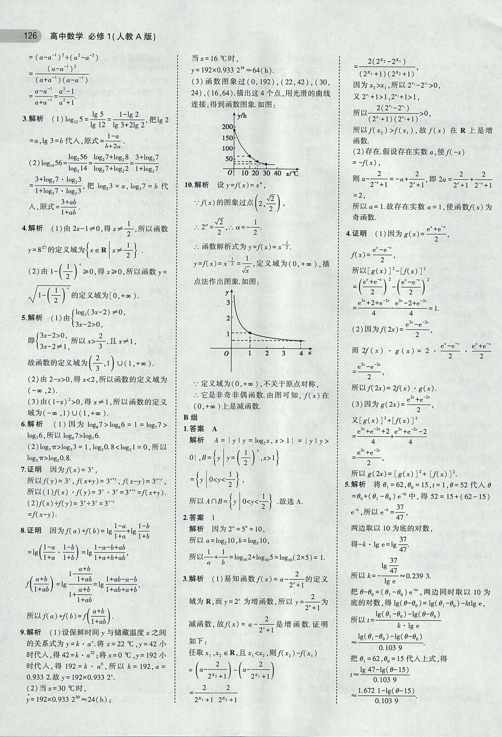 2018年課本人教A版高中數(shù)學必修1 第8頁