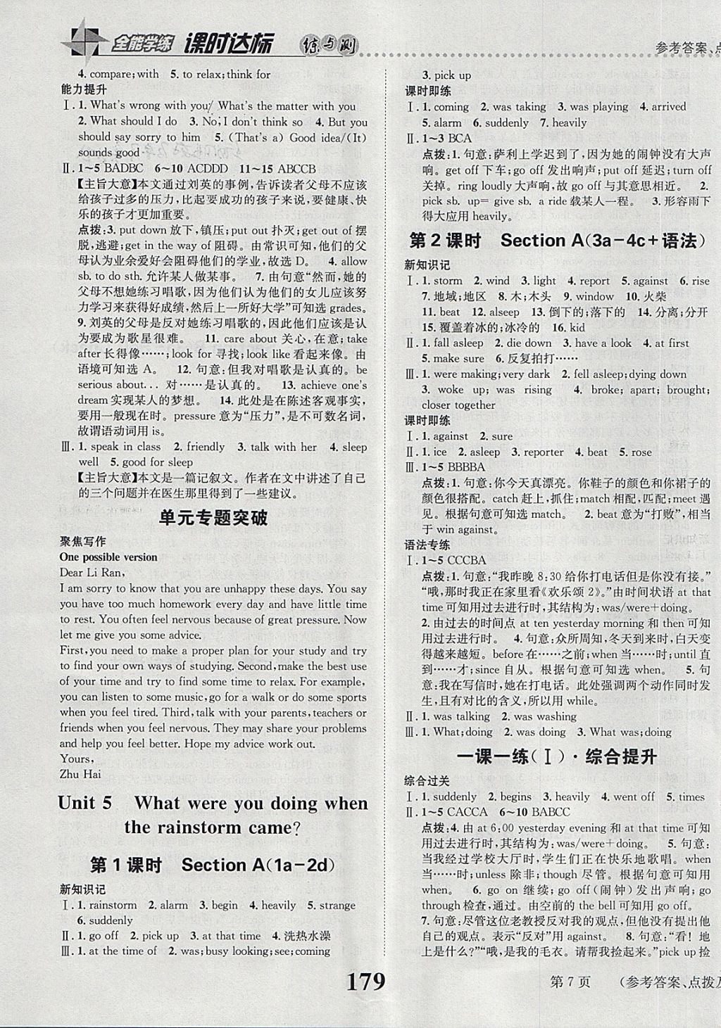 2018年課時(shí)達(dá)標(biāo)練與測(cè)八年級(jí)英語(yǔ)下冊(cè)人教版 第7頁(yè)