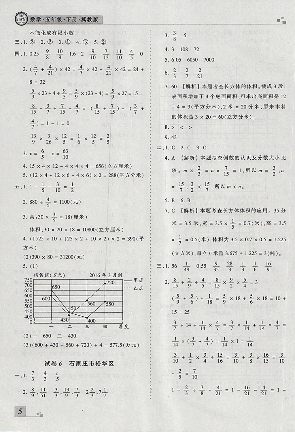 2018年王朝霞各地期末试卷精选五年级数学下册冀教版河北专版