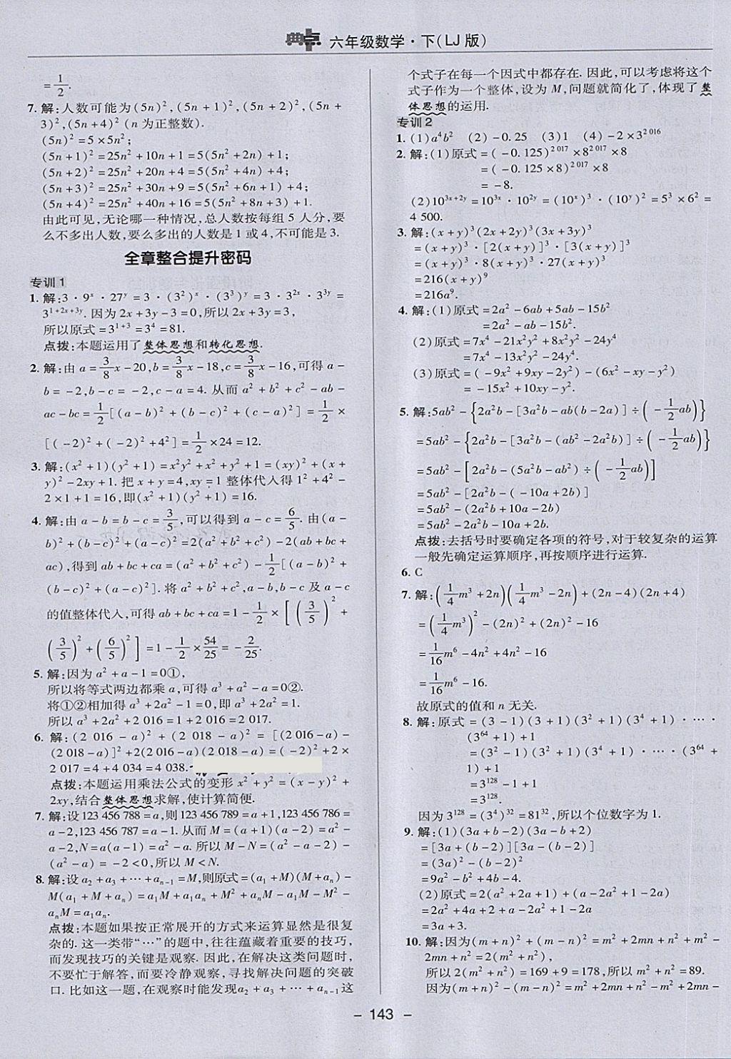 2018年綜合應(yīng)用創(chuàng)新題典中點六年級數(shù)學(xué)下冊魯教版五四制 第19頁