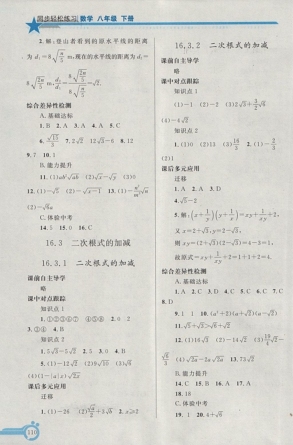 2018年同步輕松練習(xí)八年級數(shù)學(xué)下冊 第3頁