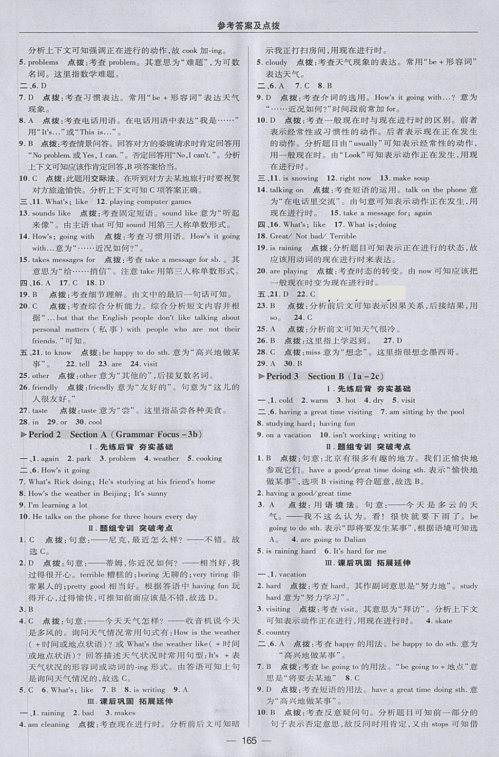 2018年綜合應(yīng)用創(chuàng)新題典中點六年級英語下冊魯教版五四制 第27頁