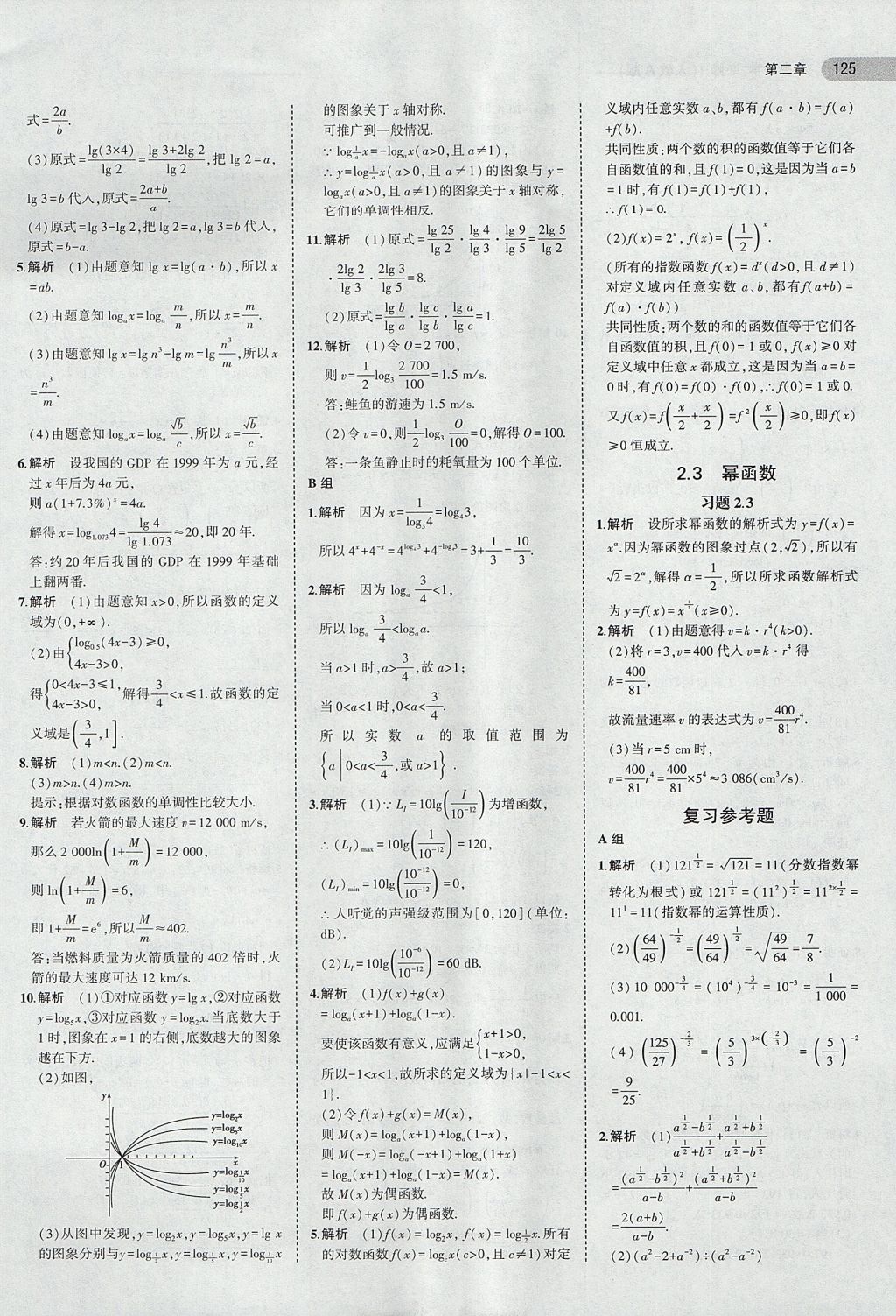 2018年課本人教A版高中數(shù)學(xué)必修1 第7頁