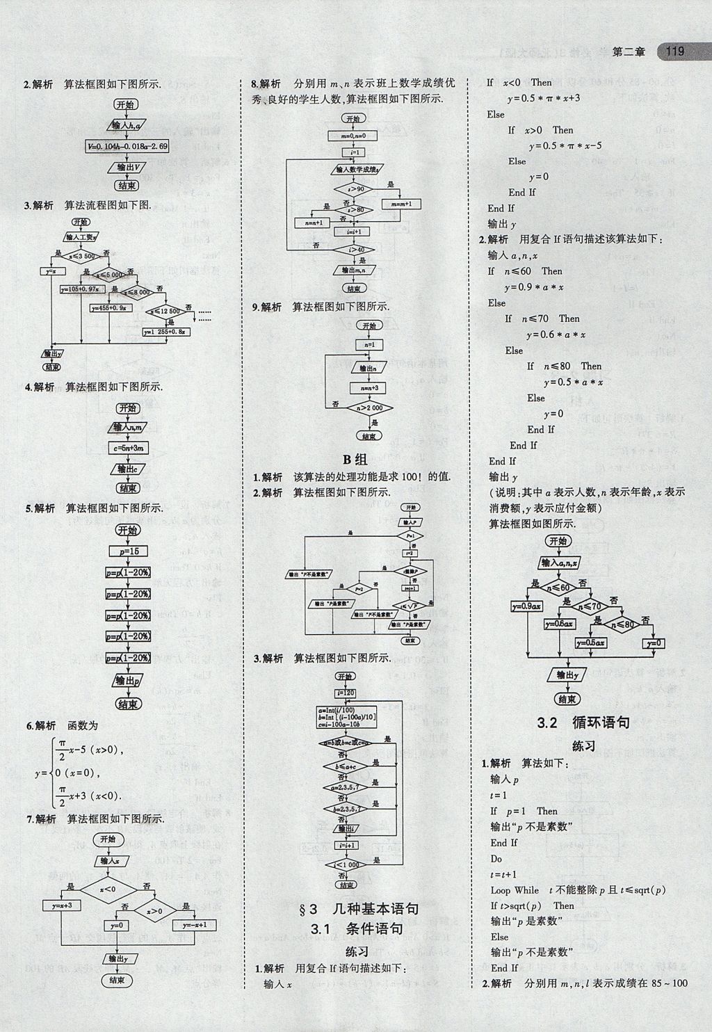 2018年課本北師大版高中數(shù)學(xué)必修3 第9頁