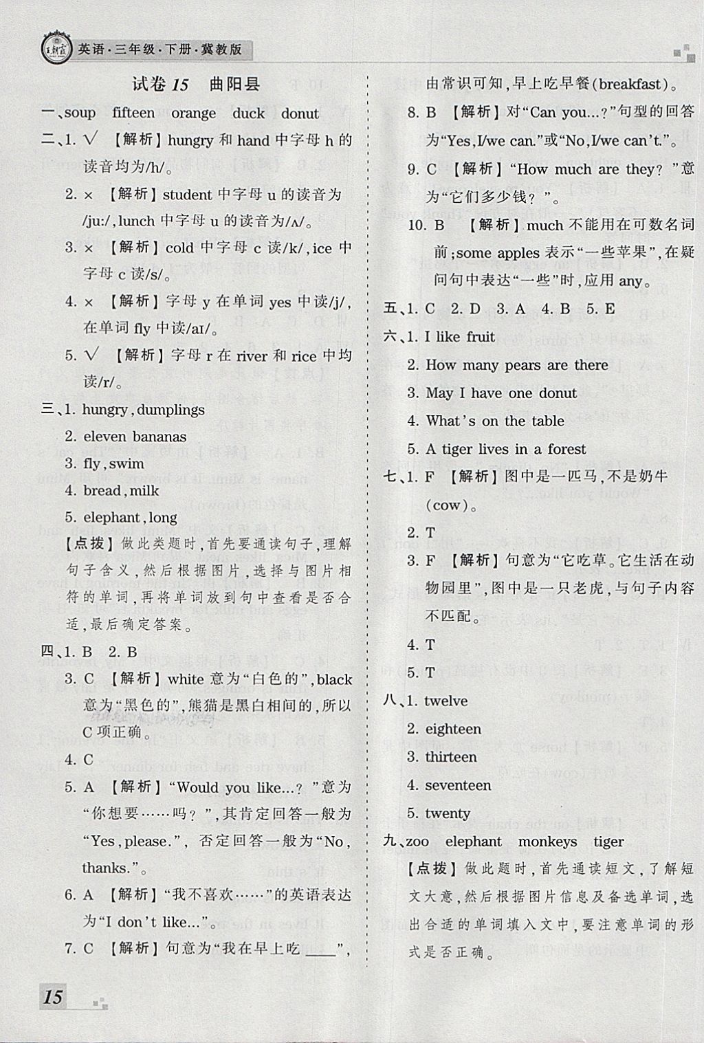 2018年王朝霞各地期末试卷精选三年级英语下册冀教版河北专版 第11页