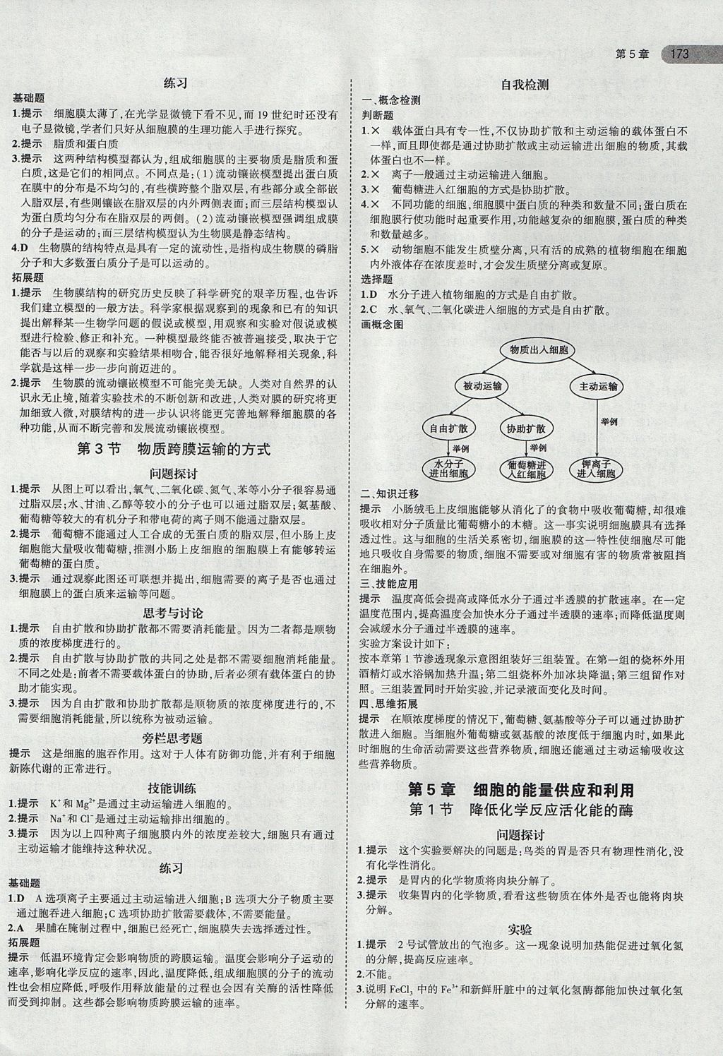 2018年課本人教版高中生物必修1 第7頁