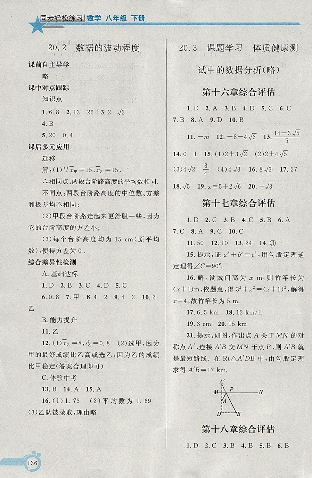 2018年同步輕松練習(xí)八年級(jí)數(shù)學(xué)下冊(cè) 第29頁(yè)