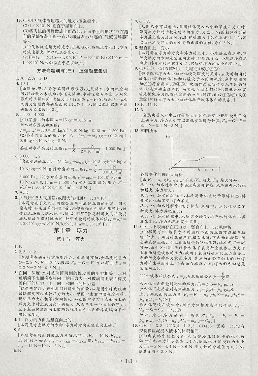 2018年思路教練同步課時(shí)作業(yè)八年級物理下冊人教版 第9頁