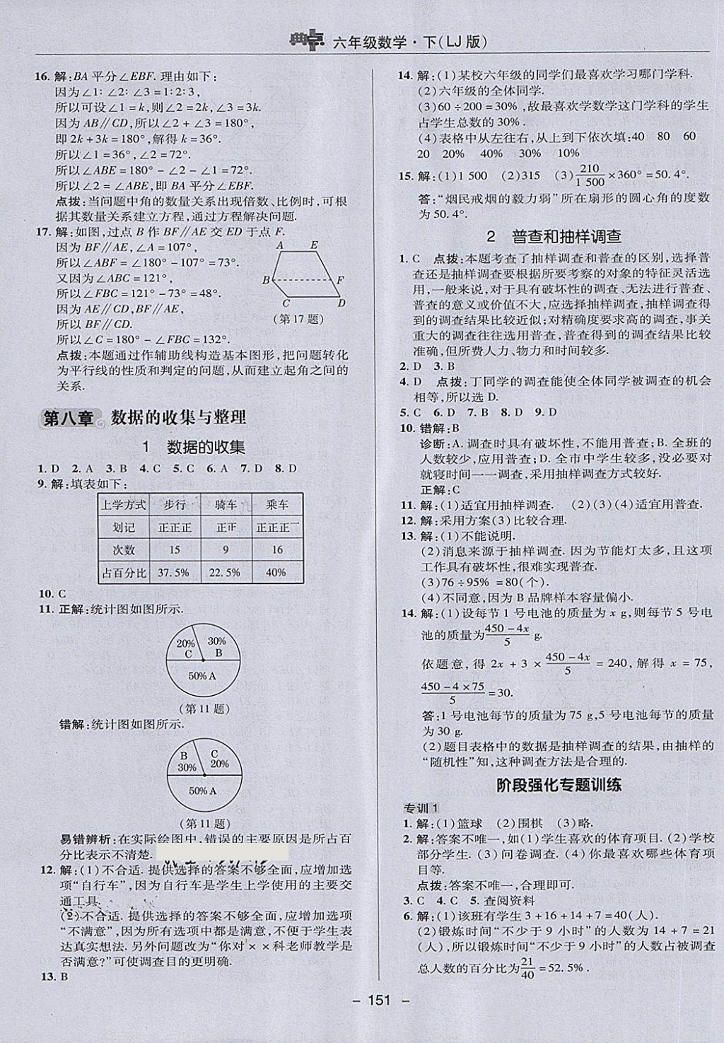 2018年綜合應(yīng)用創(chuàng)新題典中點(diǎn)六年級(jí)數(shù)學(xué)下冊(cè)魯教版五四制 第27頁