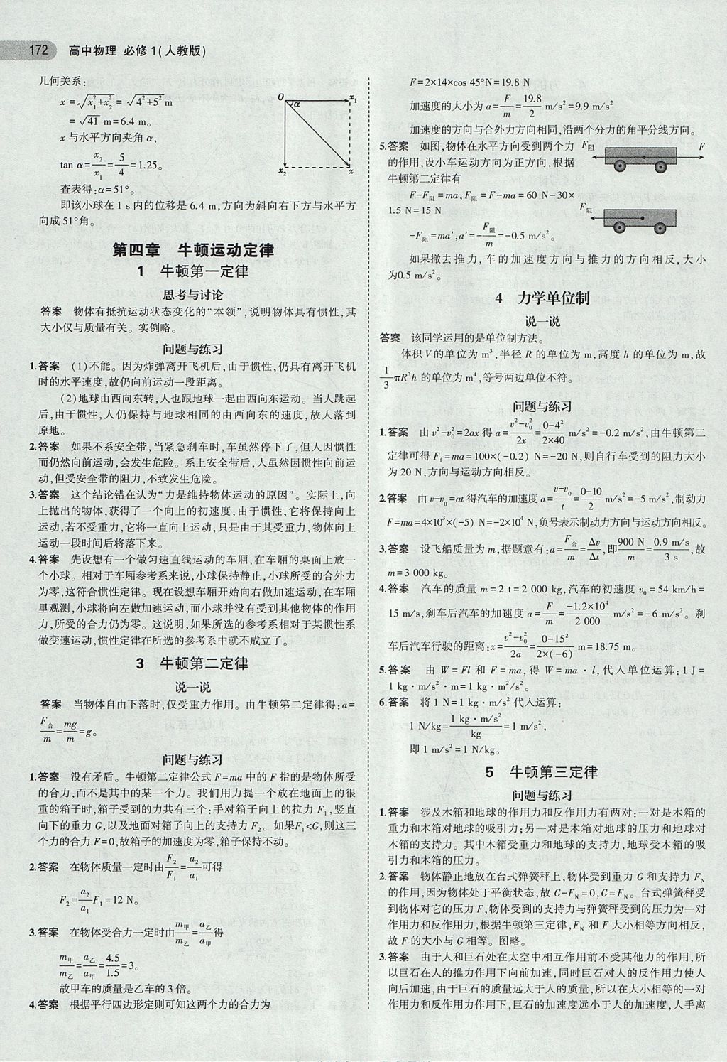 2018年课本人教版高中物理必修1 第6页