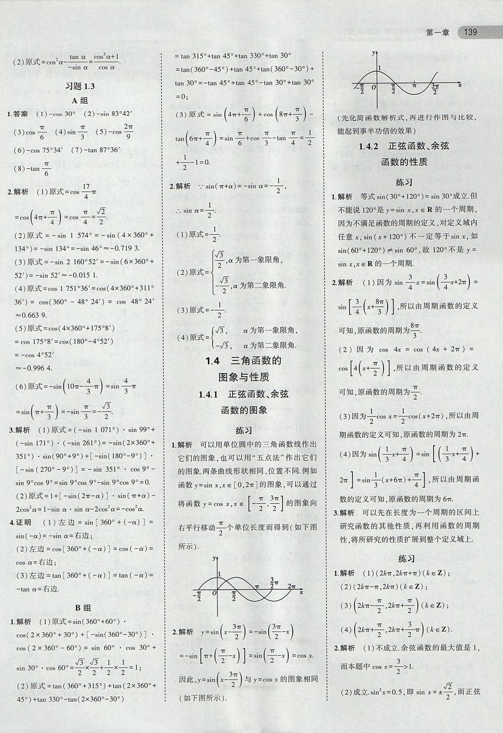 2018年課本人教A版高中數(shù)學(xué)必修4 第5頁(yè)